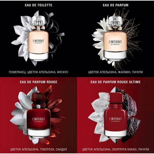  Givenchy L'interdit Rouge Ultime  5  в магазине Парфюм Питер 